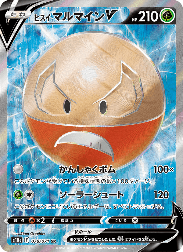 Carta Pokémon ヒスイ マルマインV 078