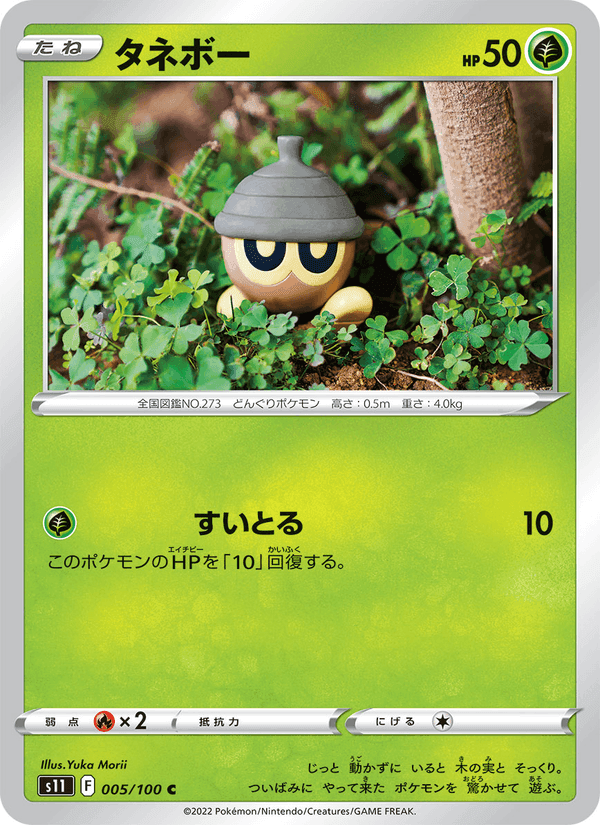 Carta Pokémon タネボー 005