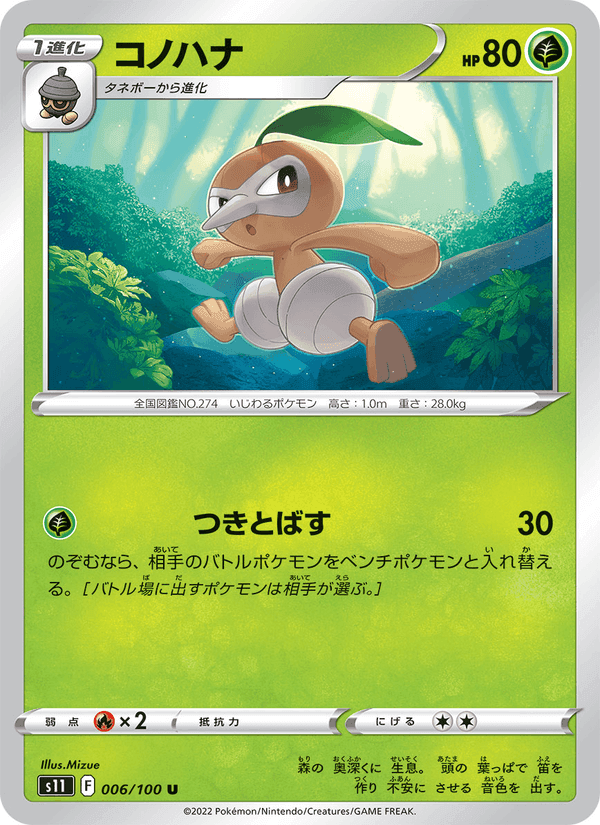 Carta Pokémon コノハナ 006
