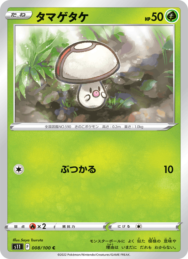 Carta Pokémon タマゲタケ 008