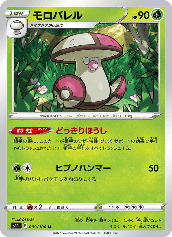 Carta Pokémon モロバレル 009