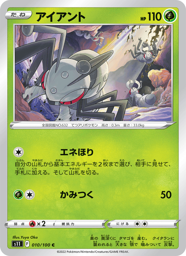 Carta Pokémon アイアント 010