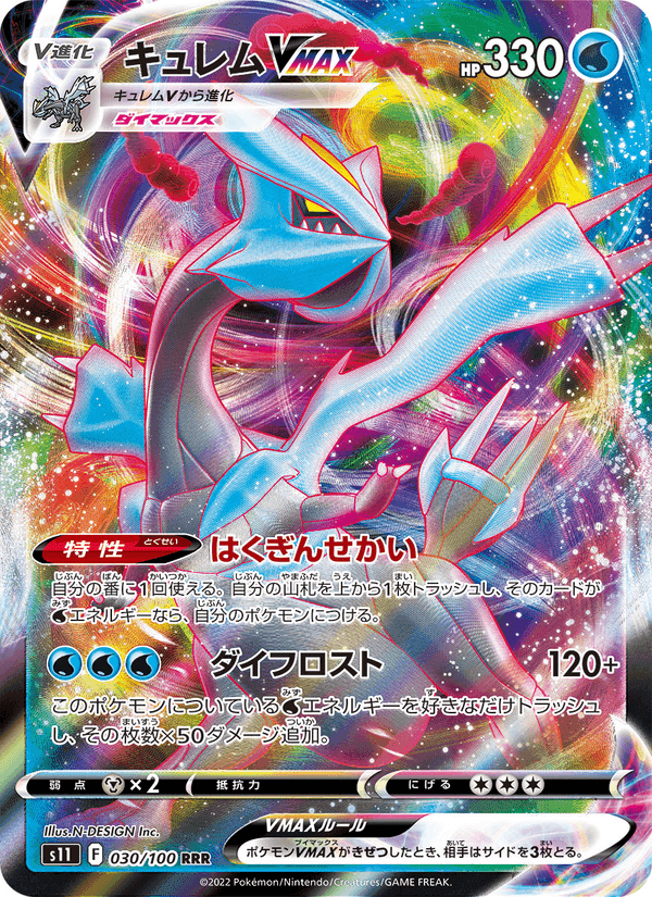 Carta Pokémon キュレムVMAX 030 de S11