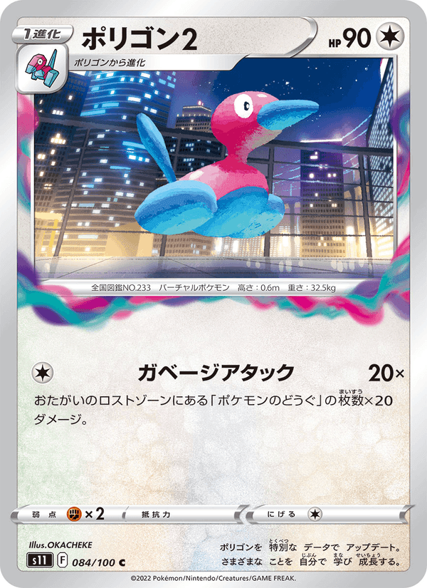 Carta Pokémon ポリゴン2 084
