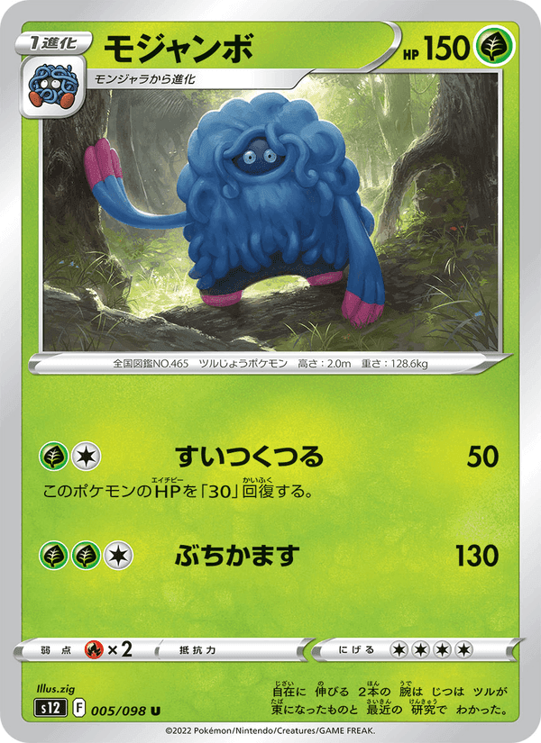 Carta Pokémon モジャンボ 005