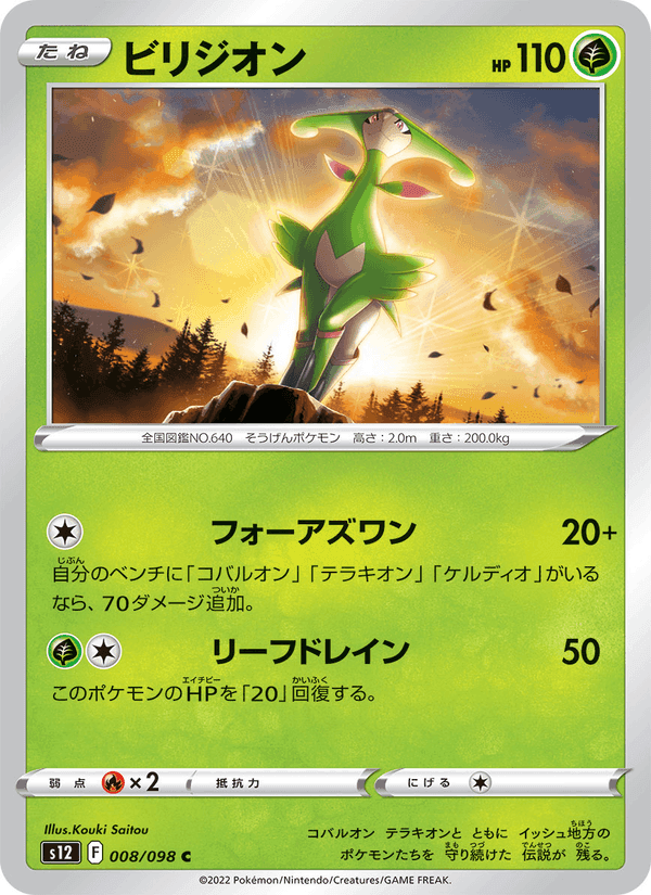 Carta Pokémon ビリジオン 008