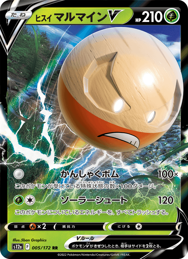 Carta Pokémon ヒスイ マルマインV 005 de S12a
