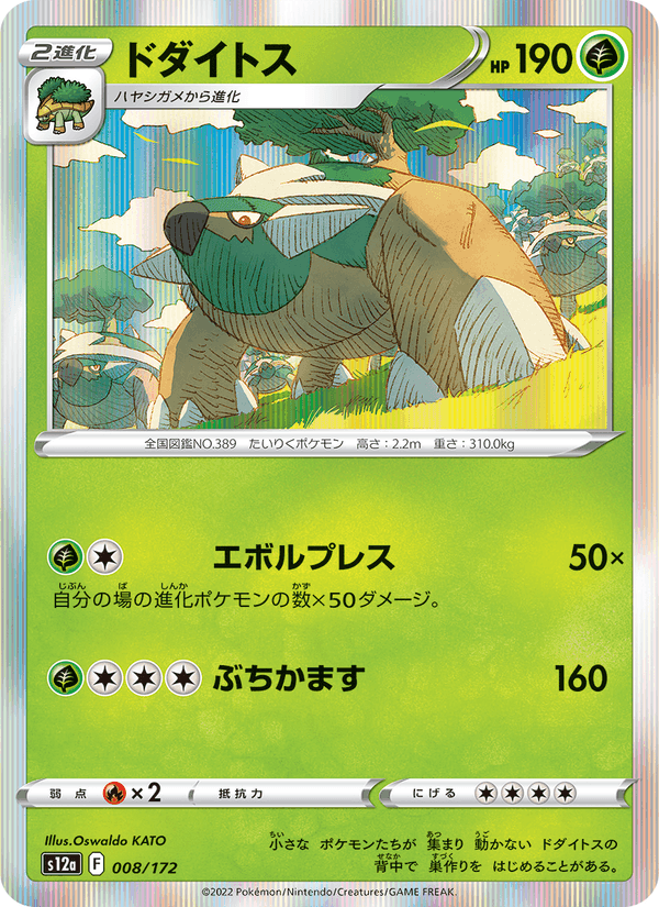 Carta Pokémon ドダイトス 008