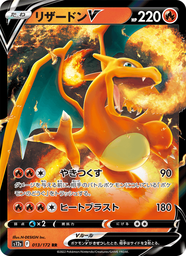 Carta Pokémon リザードンV 013