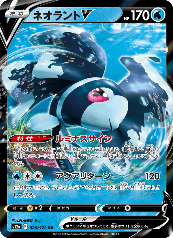 Carta Pokémon ネオラントV 026