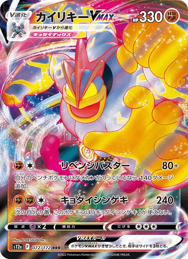 Carta Pokémon カイリキーVMAX 072 de S12a