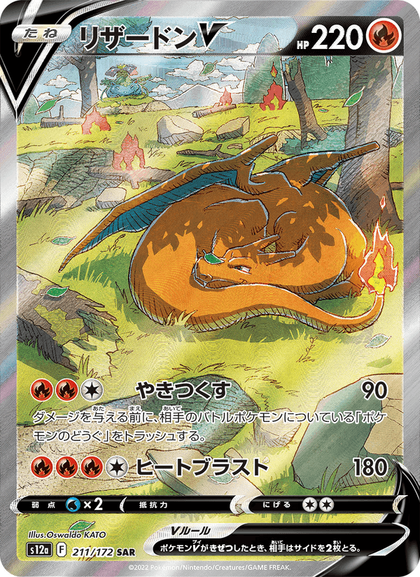 Carta Pokémon リザードンV 211