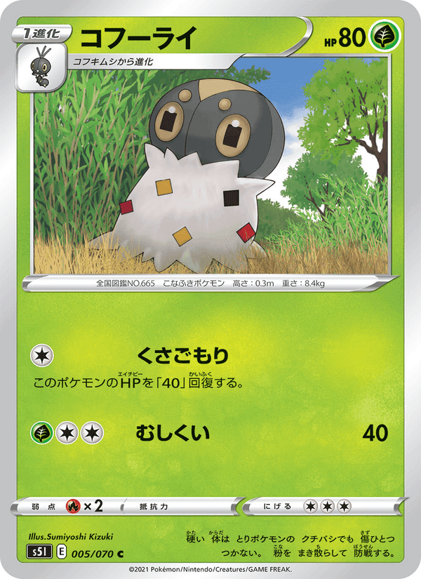 Carta Pokémon コフーライ 005