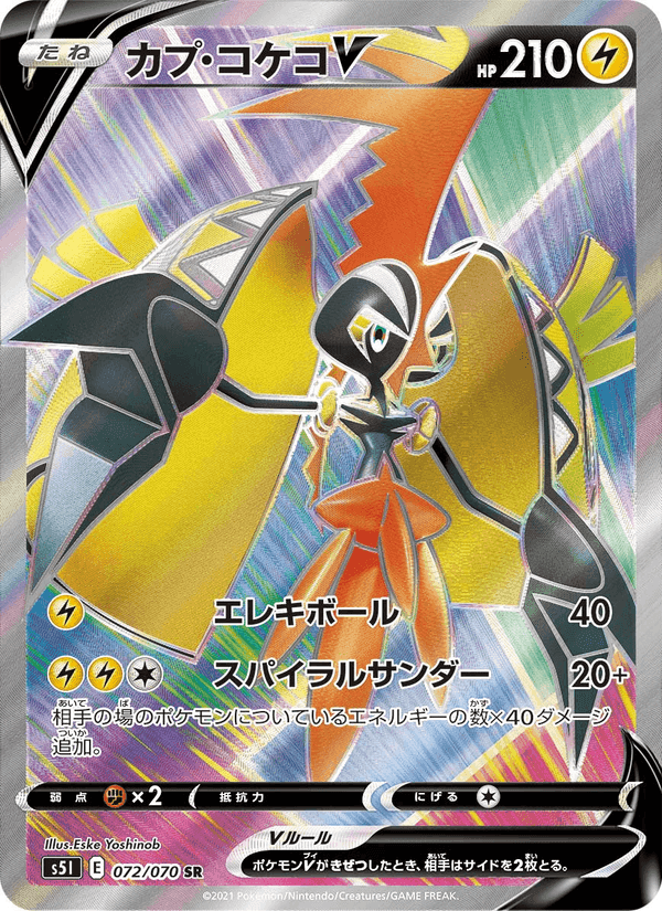 Carta Pokémon カプ・コケコV 072 de S5I