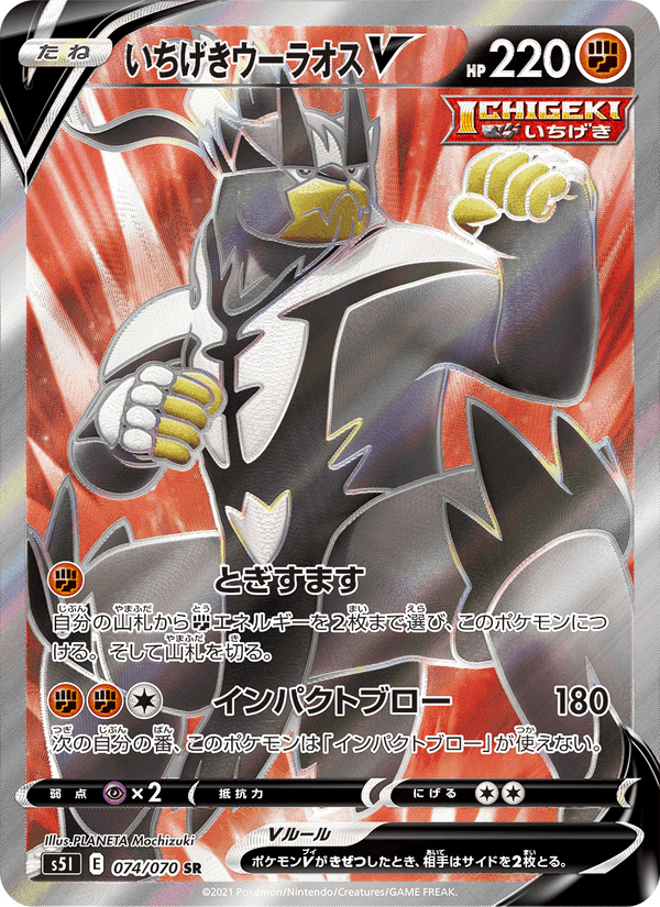 Carta Pokémon いちげきウーラオスV 074