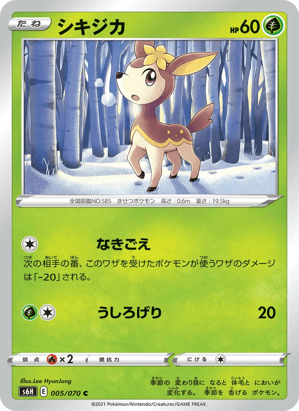 Carta Pokémon シキジカ 005