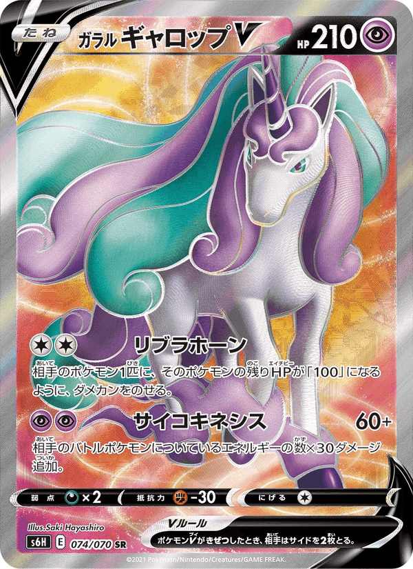 Carta Pokémon ガラル ギャロップV 074