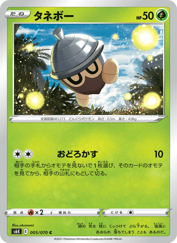 Carta Pokémon タネボー 005