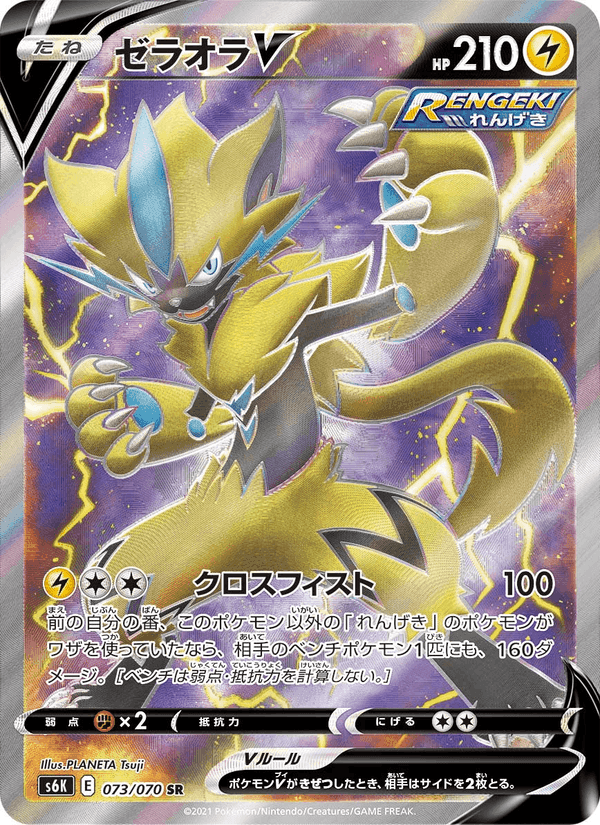 Carta Pokémon ゼラオラV 073