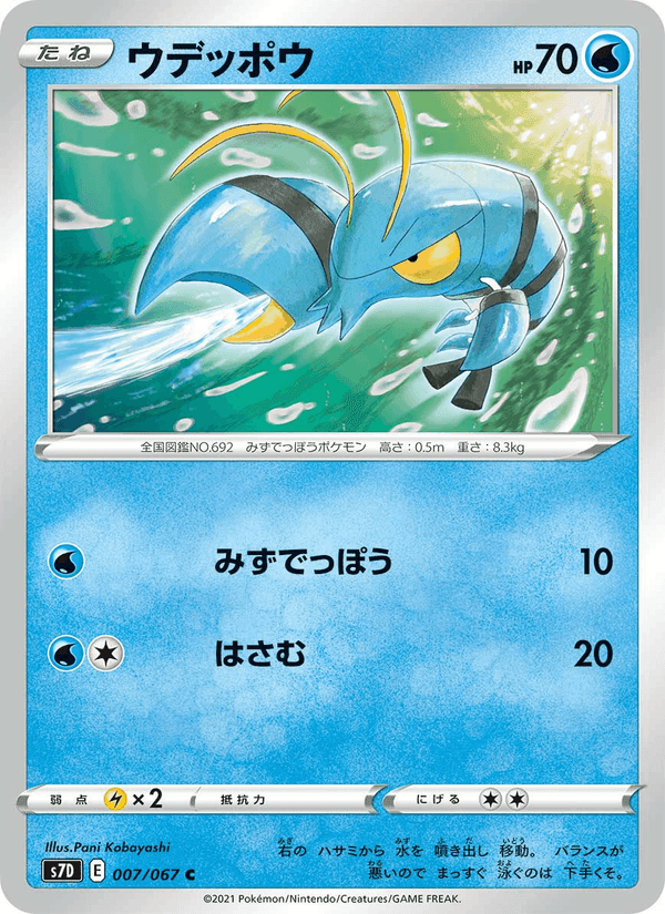 Carta Pokémon ウデッポウ 007