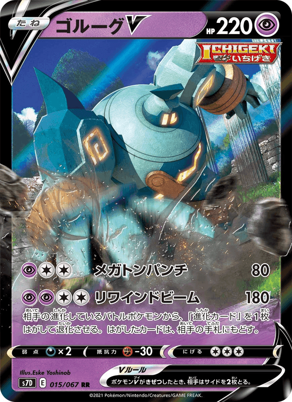 Carta Pokémon ゴルーグV 015