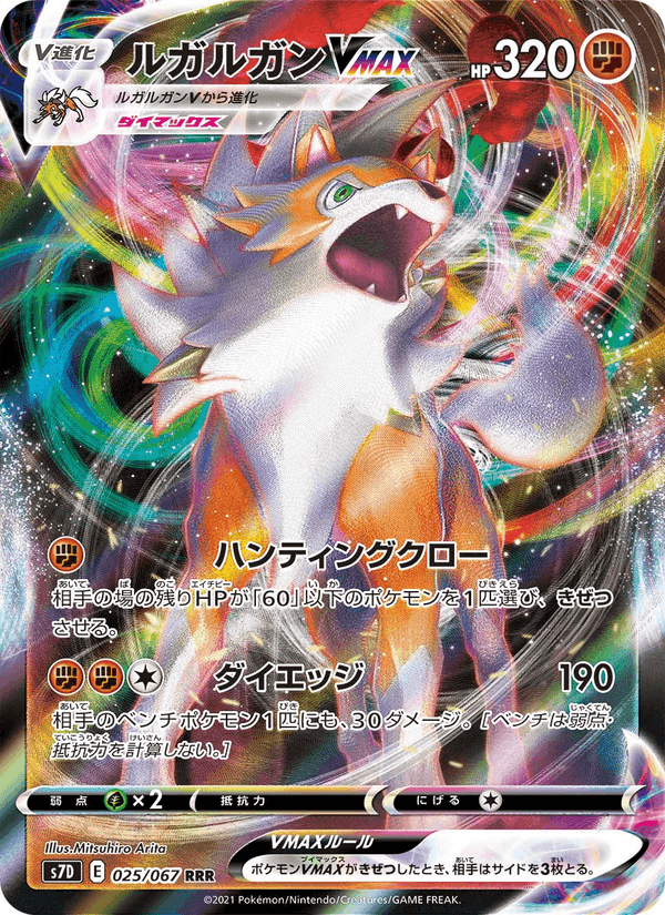 Carta Pokémon ルガルガンVMAX 025 de S7D