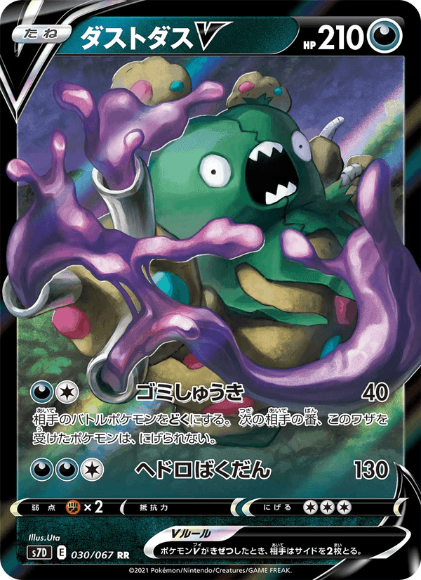 Carta Pokémon ダストダスV 030