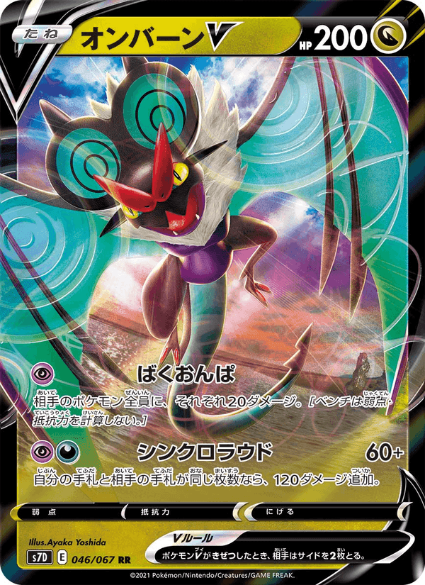 Carta Pokémon オンバーンV 046