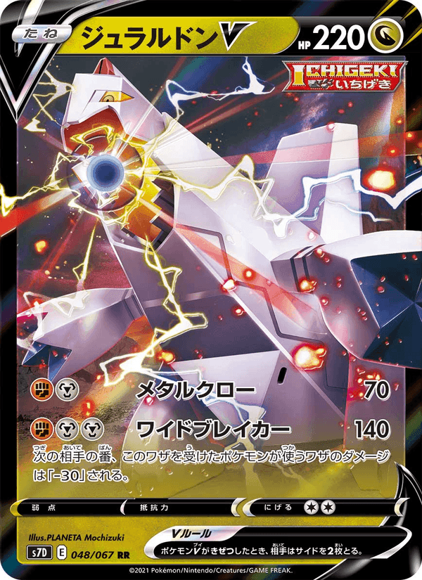 Carta Pokémon ジュラルドンV 048