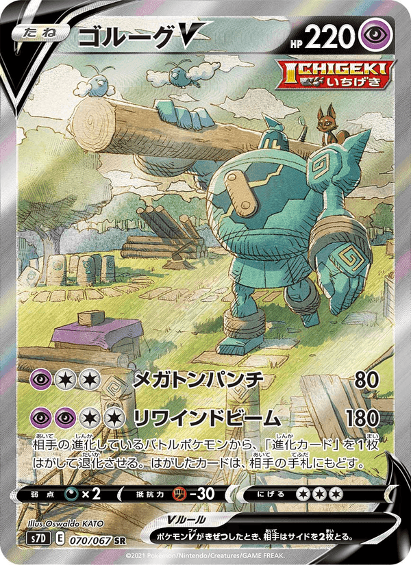 Carta Pokémon ゴルーグV 070 de S7D