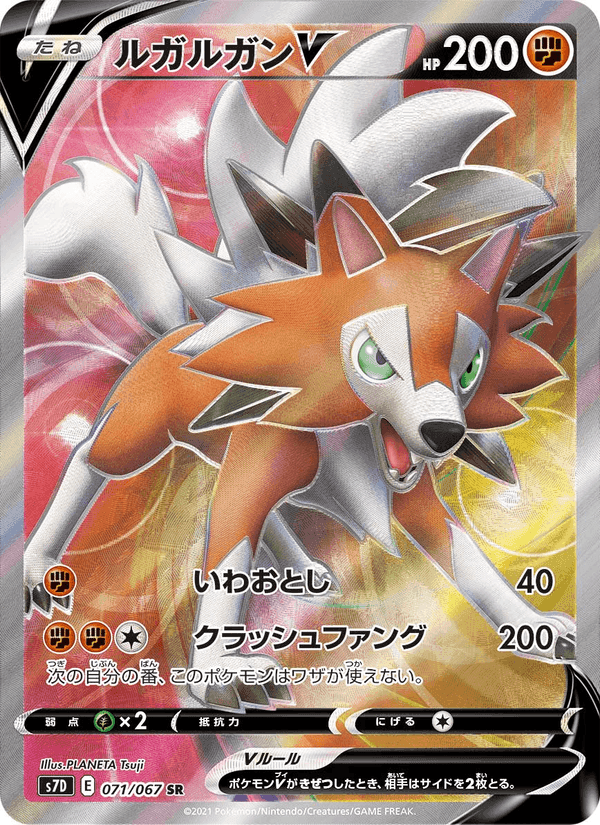 Carta Pokémon ルガルガンV 071