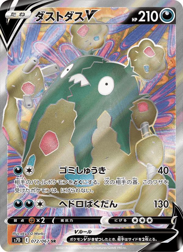Carta Pokémon ダストダスV 072 de S7D