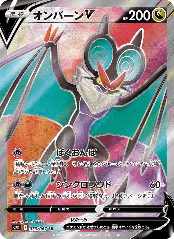 Carta Pokémon オンバーンV 073 de S7D
