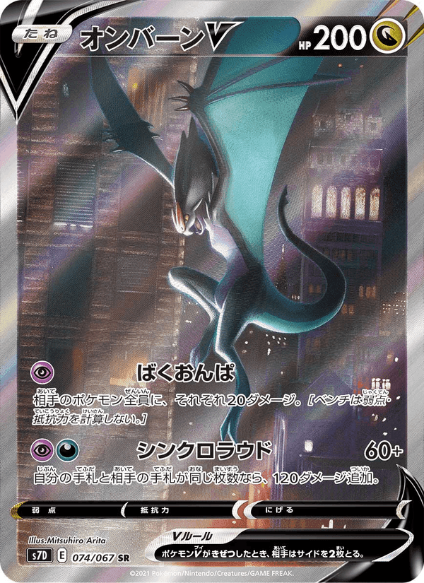 Carta Pokémon オンバーンV 074