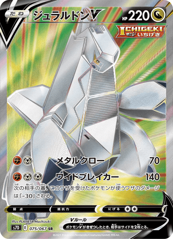 Carta Pokémon ジュラルドンV 075 de S7D