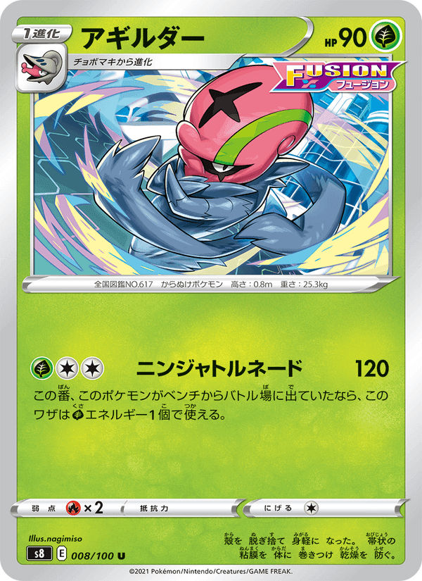 Carta Pokémon アギルダー 008