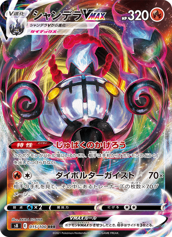 Carta Pokémon シャンデラVMAX 015
