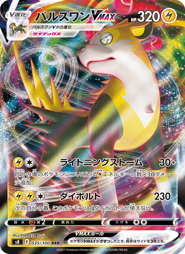 Carta Pokémon パルスワンVMAX 035