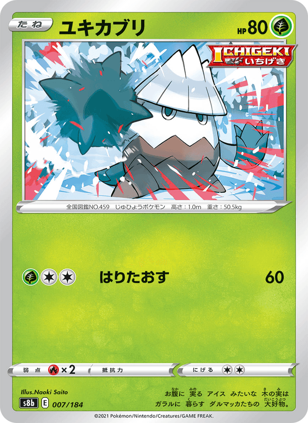 Carta Pokémon ユキカブリ 007