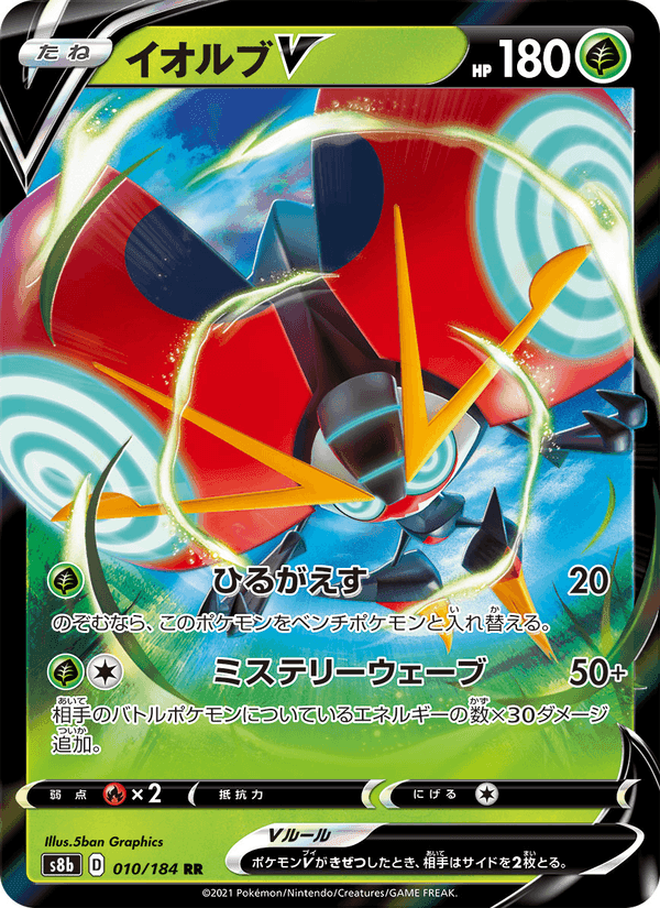 Carta Pokémon イオルブV 010