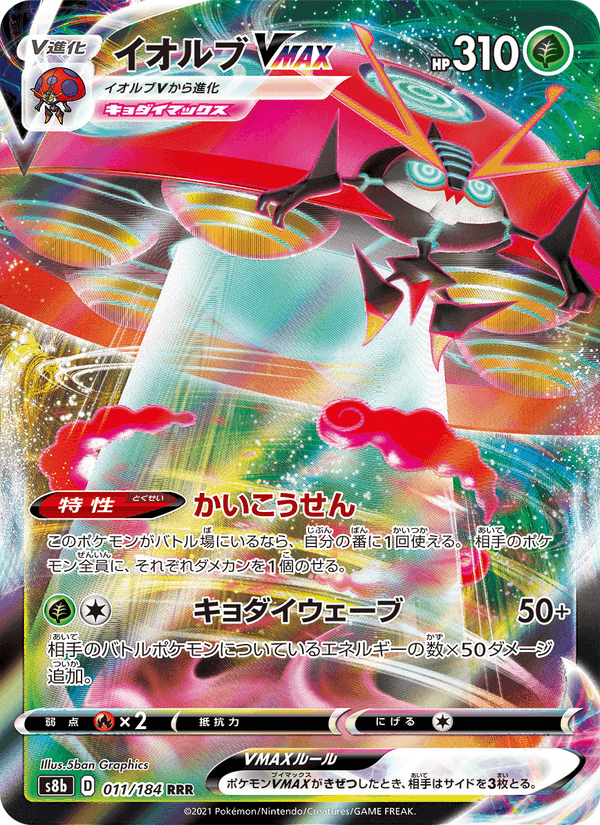 Carta Pokémon イオルブVMAX 011