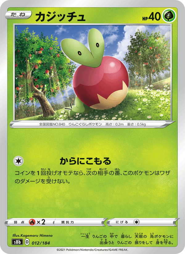 Carta Pokémon カジッチュ 012