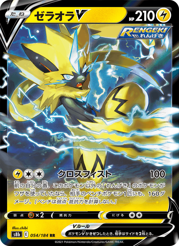 Carta Pokémon ゼラオラV 054 de S8b