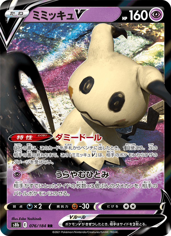 Carta Pokémon ミミッキュV 076 de S8b