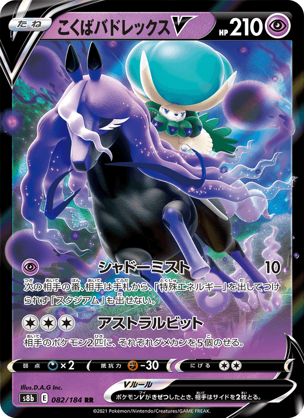 Carta Pokémon こくばバドレックスV 082 de S8b