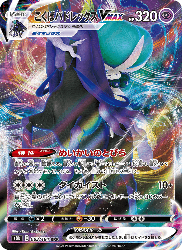 Carta Pokémon こくばバドレックスVMAX 083