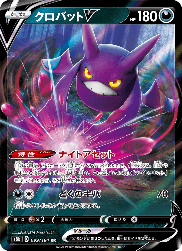 Carta Pokémon クロバットV 099