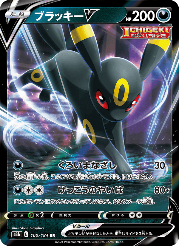 Carta Pokémon ブラッキーV 100