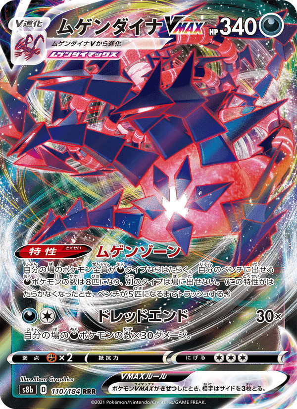 Carta Pokémon ムゲンダイナVMAX 110 de S8b