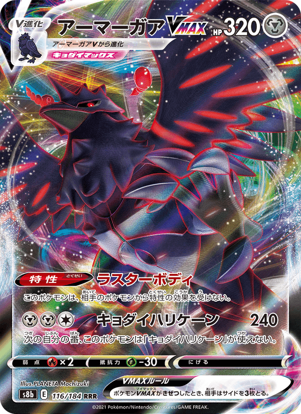 Carta Pokémon アーマーガアVMAX 116